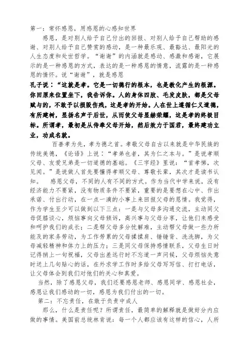 感恩责任敬畏