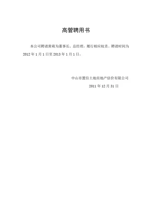 高管任职文件
