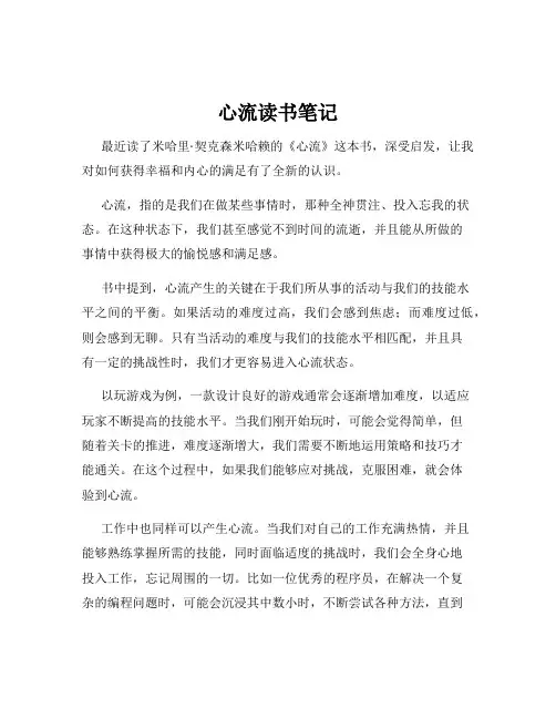 心流读书笔记