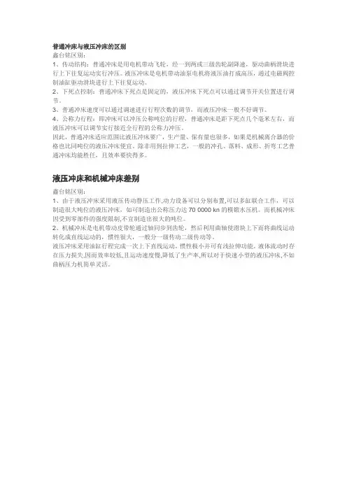 普通冲床与液压冲床的区别