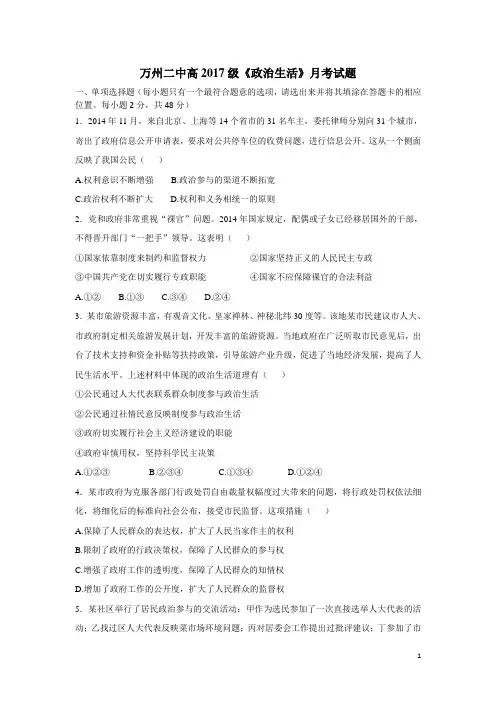 重庆市万州二中14—15学年高一4月月考 政治 (附答案)