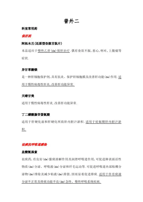 肝脏外科科室常用药物