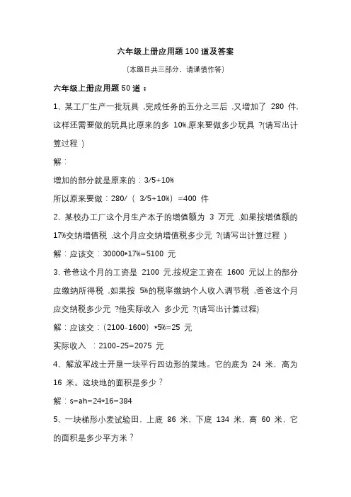 六年级上册应用题100道及答案