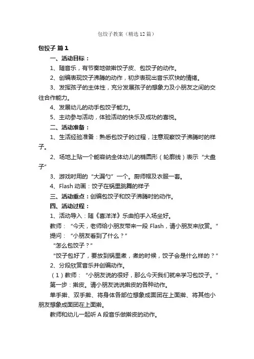 包饺子教案（精选12篇）