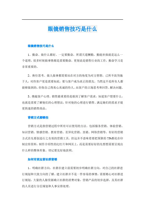 眼镜销售技巧是什么