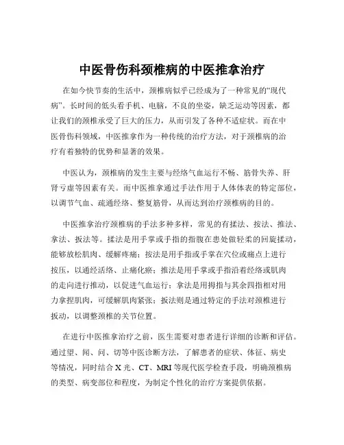 中医骨伤科颈椎病的中医推拿治疗