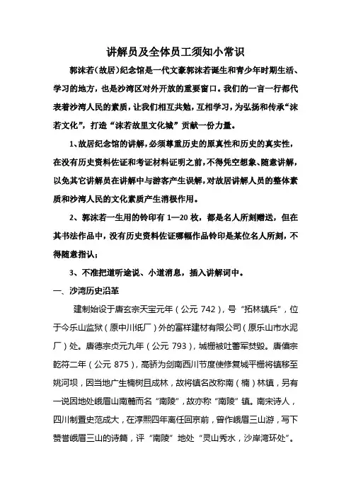 讲解员及全体员工须知小常识