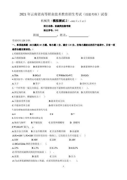 云南省三校生高考机械专业模拟试卷2