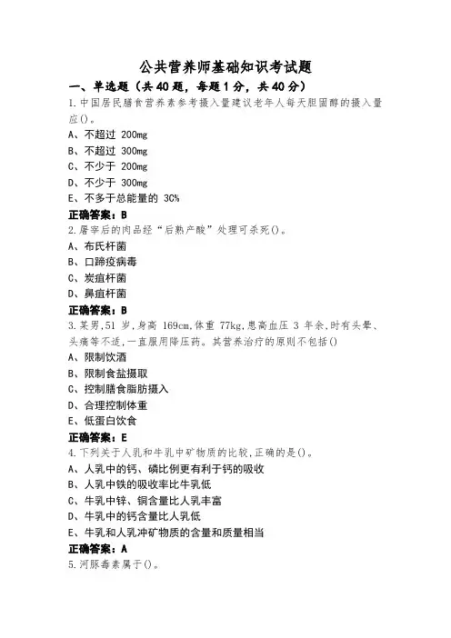公共营养师基础知识考试题