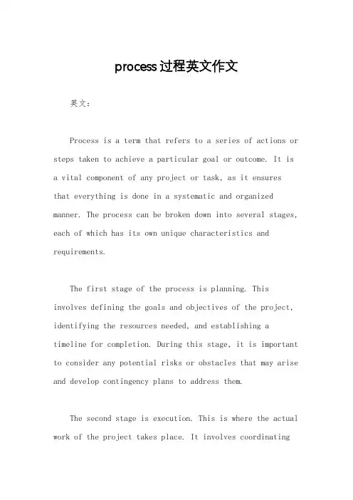 process过程英文作文