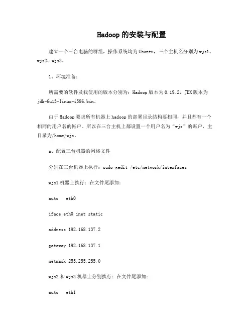 Hadoop的安装与配置
