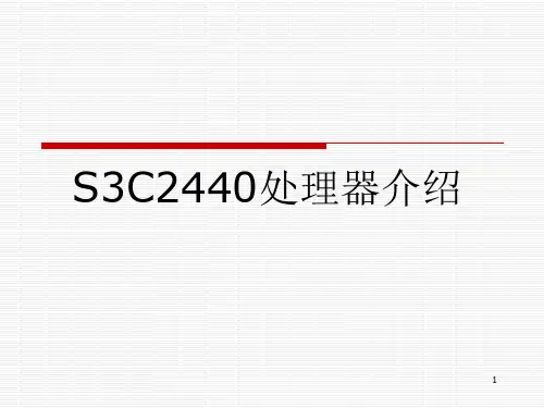 S3C2440处理器资料