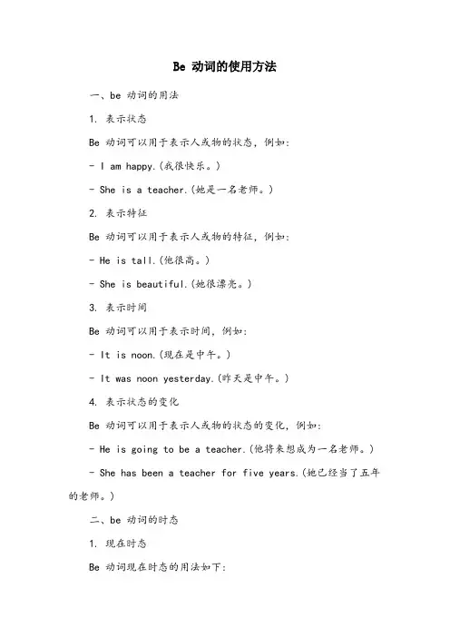 be动词的使用方法