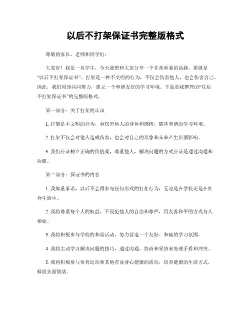 以后不打架保证书完整版格式