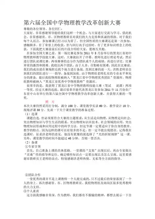 第六届全国中学物理教学改革创新大赛