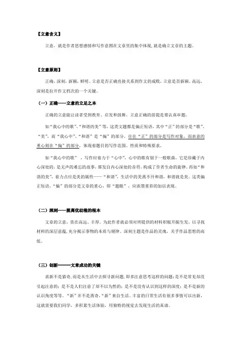 六年级下册语文讲义-小升初作文写作指导：立意(无答案)全国通用