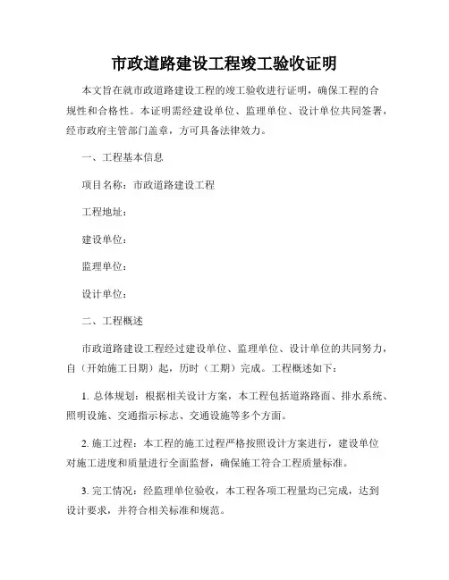 市政道路建设工程竣工验收证明