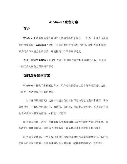 windows7 配色方案