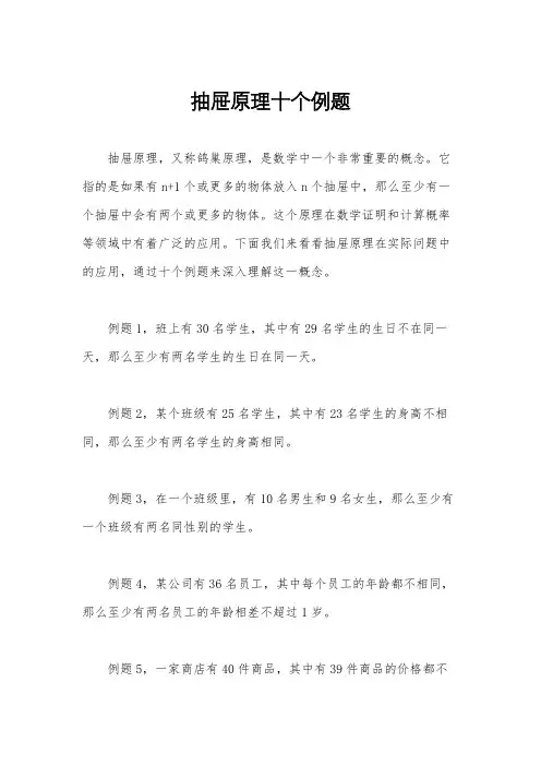 抽屉原理十个例题