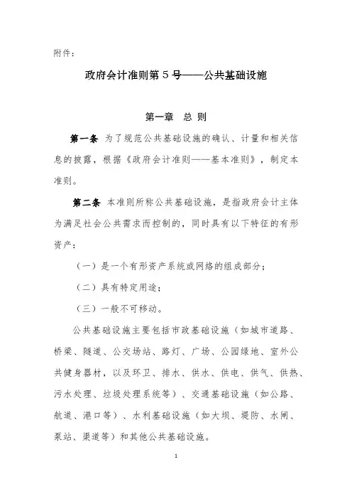 政府会计准则第 公共基础设施