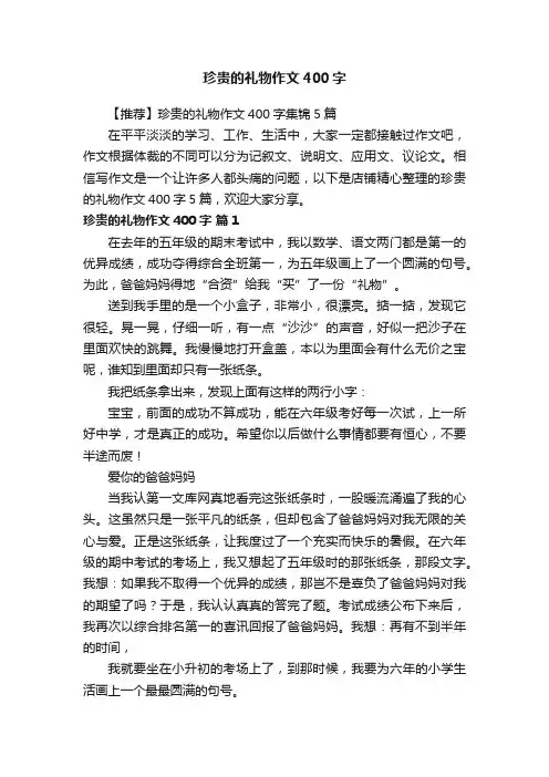珍贵的礼物作文400字