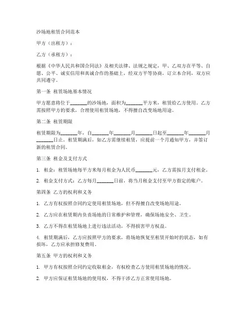 沙场地租赁合同范本