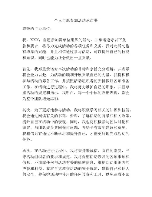 个人自愿参加活动承诺书
