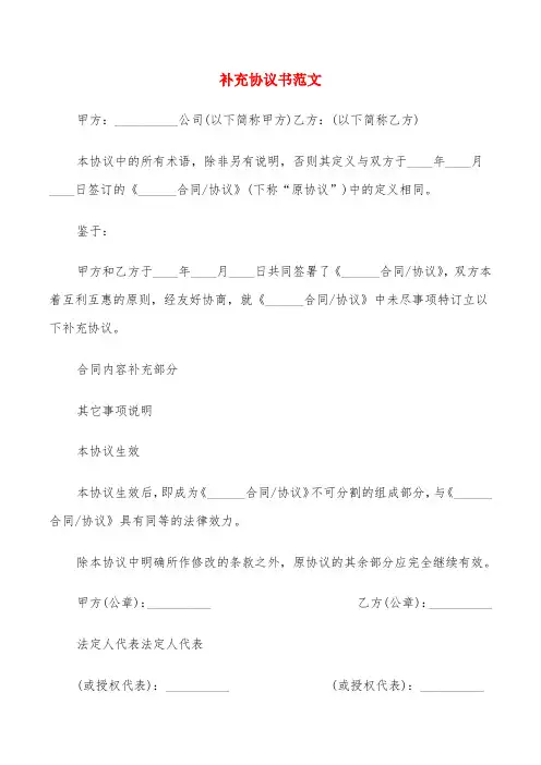 补充协议书范文(8篇)