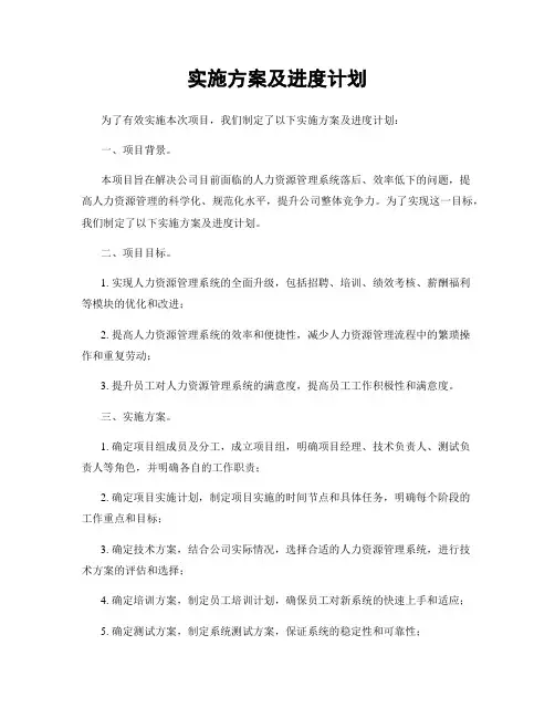 实施方案及进度计划