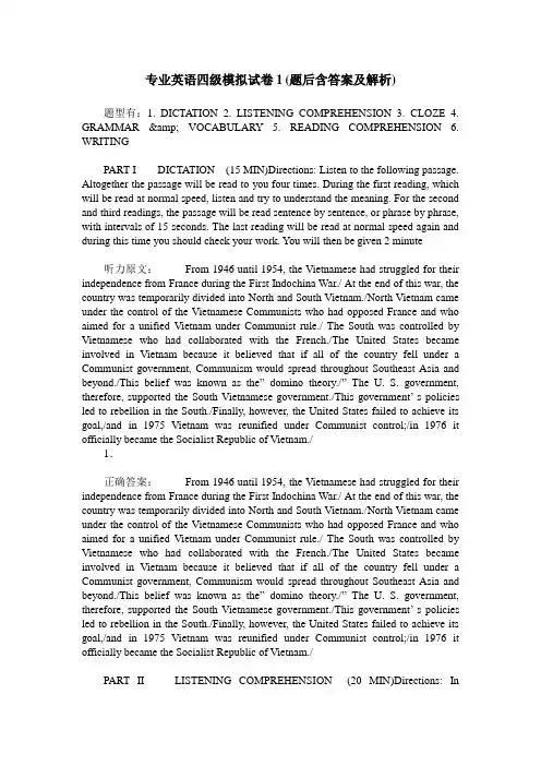 专业英语四级模拟试卷1(题后含答案及解析)