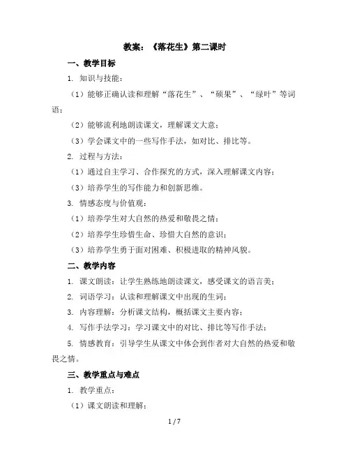 2《落花生》第二课时(教案)语文五年级上册部编版