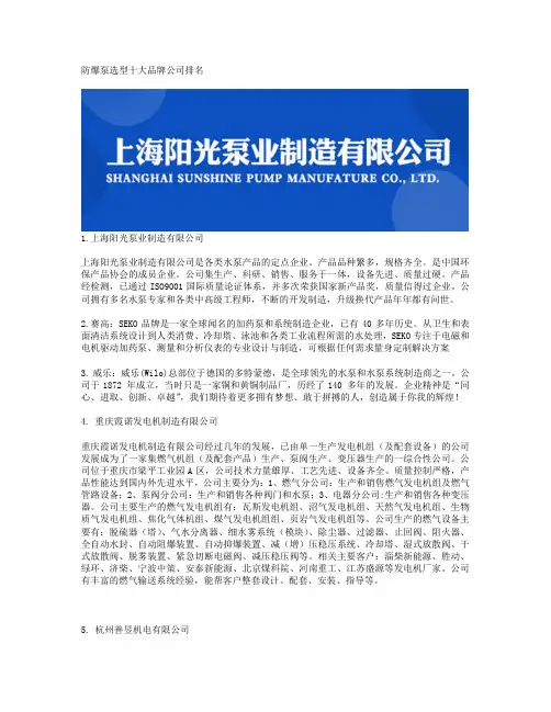 防爆泵选型十大品牌公司排名