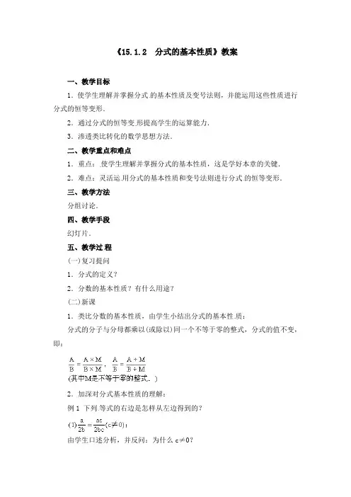 《分式的基本性质》教案、导学案、同步练习
