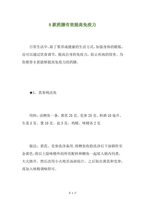 8款药膳有效提高免疫力