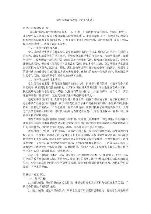 信息技术课程教案(优秀10篇)