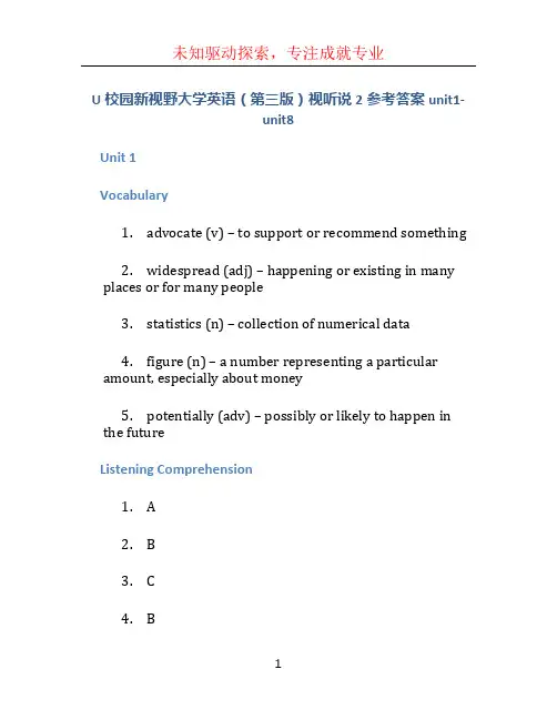 U校园新视野大学英语(第三版)视听说 2参考答案unit1-unit8