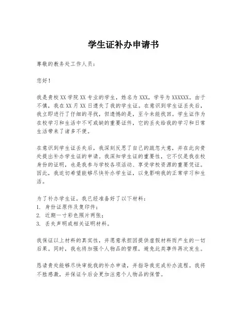 学生证补办申请书