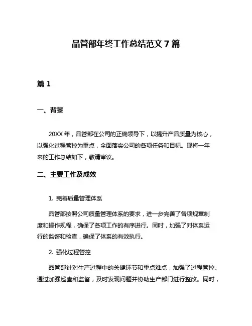 品管部年终工作总结范文7篇