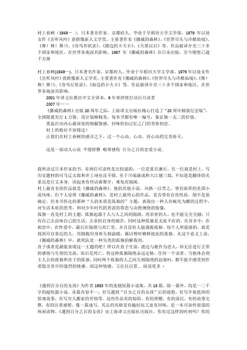村上春树