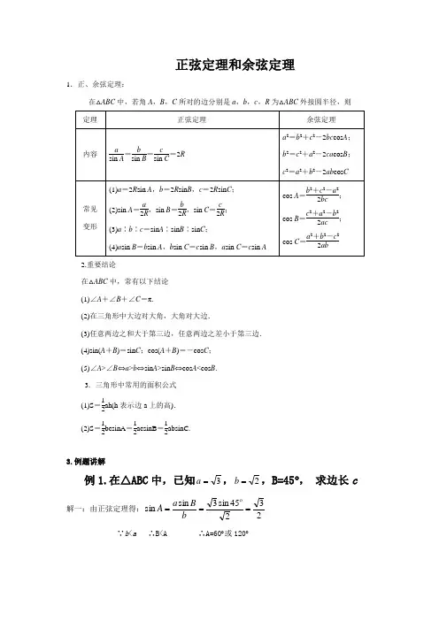 正弦、余弦定理