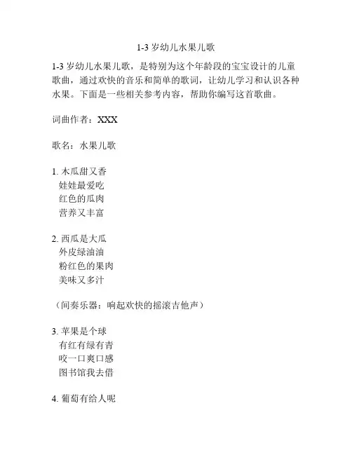 1-3岁幼儿水果儿歌