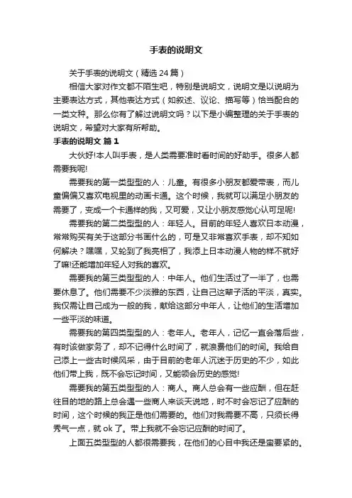 关于手表的说明文（精选24篇）