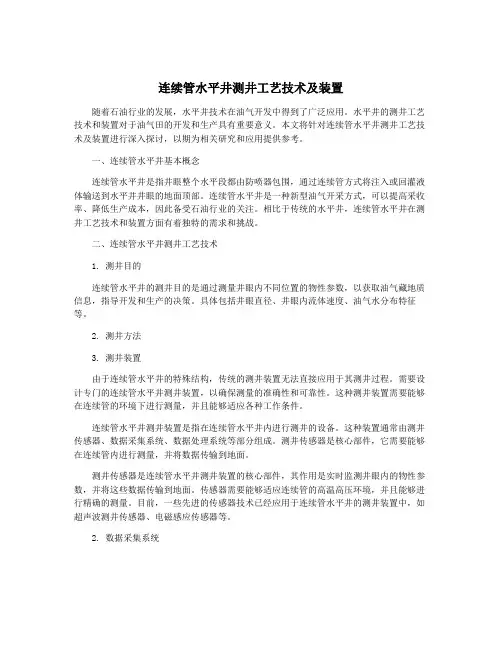 连续管水平井测井工艺技术及装置
