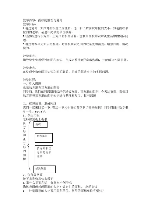 面积整理与复习