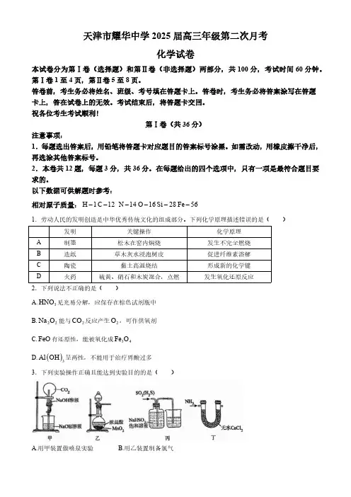 天津市耀华中学2024-2025学年高三上学期第二次月考 化学试题(含答案)