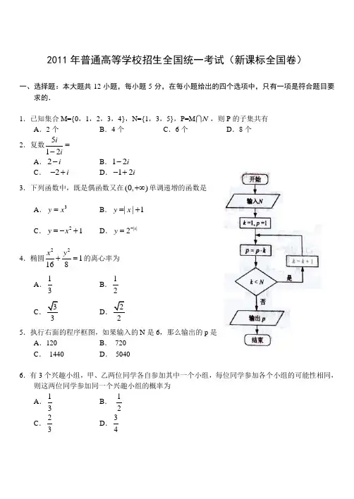2011年高考新课标全国卷_文科数学(含答案)
