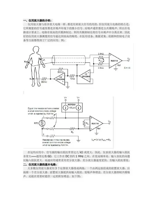 仪用放大器的介绍