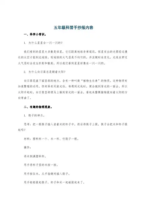 五年级科普手抄报内容