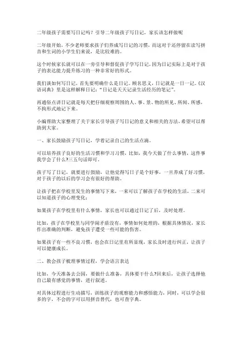 二年级孩子需要写日记吗？引导二年级孩子写日记,家长该怎样做呢