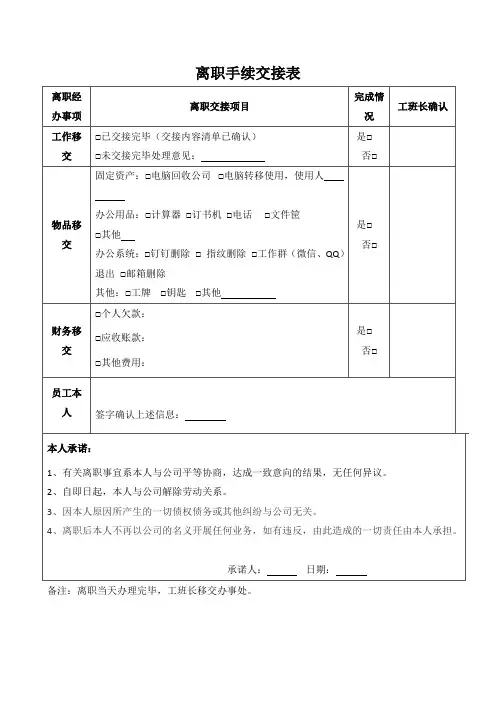 离职手续交接表